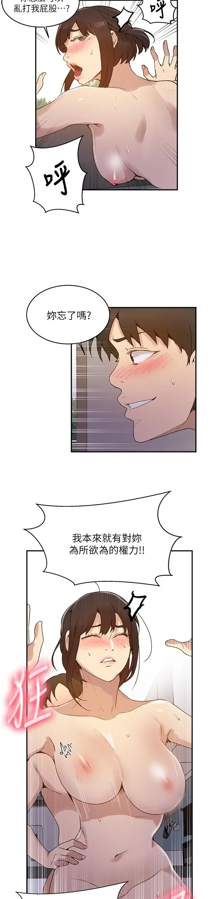漫画《秘密教学》第129话第23张图