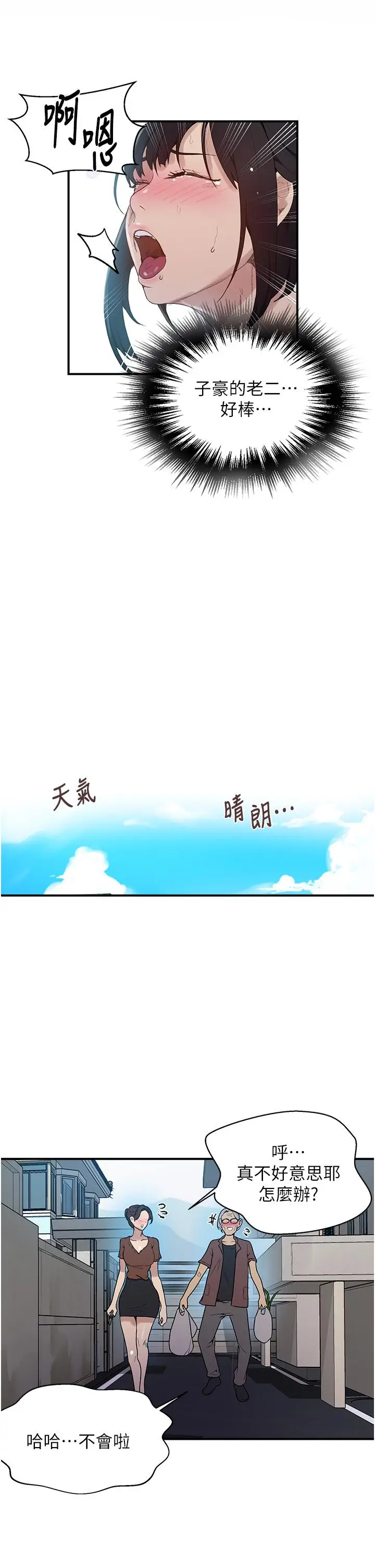 漫画《秘密教学》第129话第25张图
