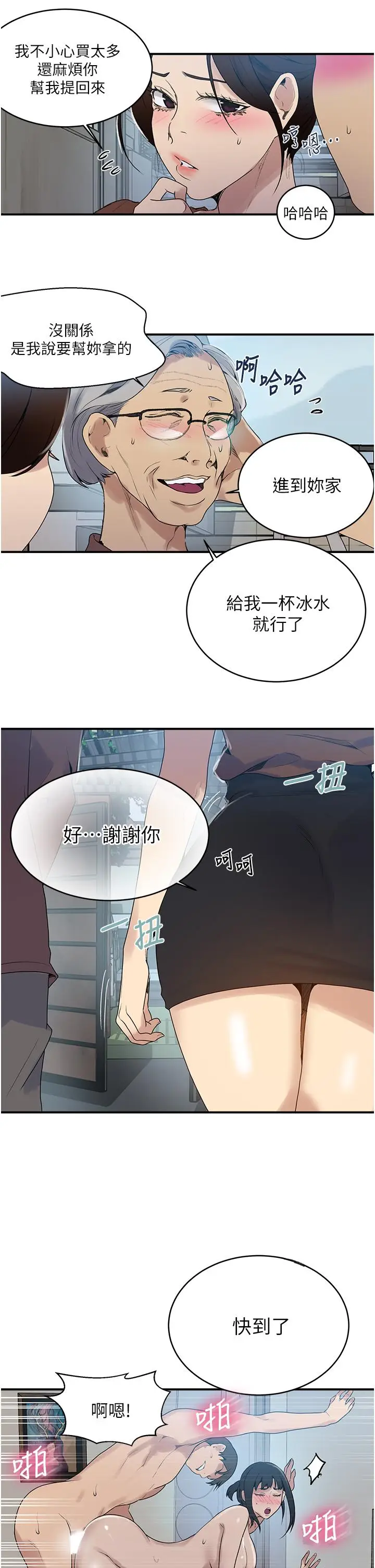 漫画《秘密教学》第129话第26张图