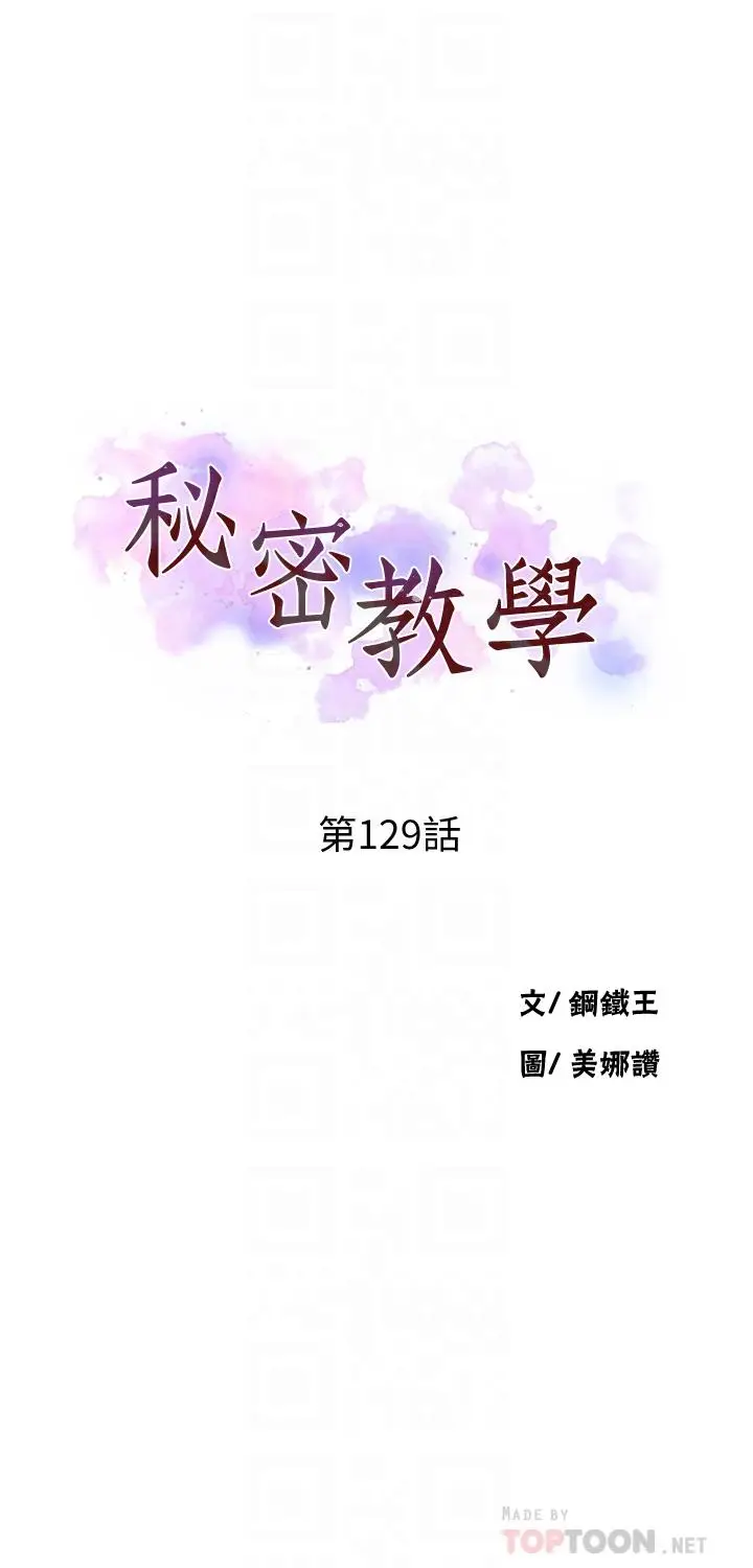 漫画《秘密教学》第129话第4张图