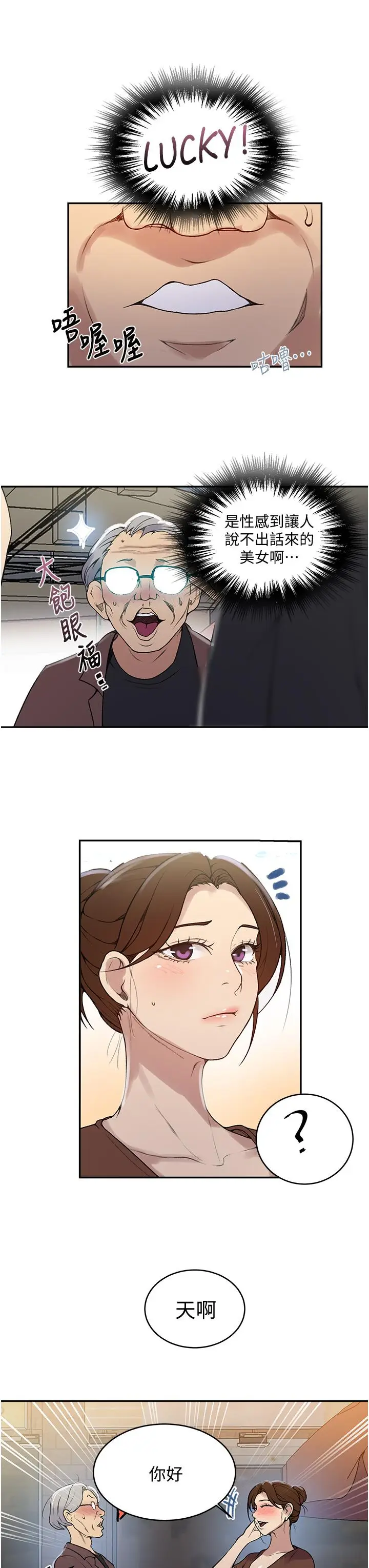 漫画《秘密教学》第129话第7张图