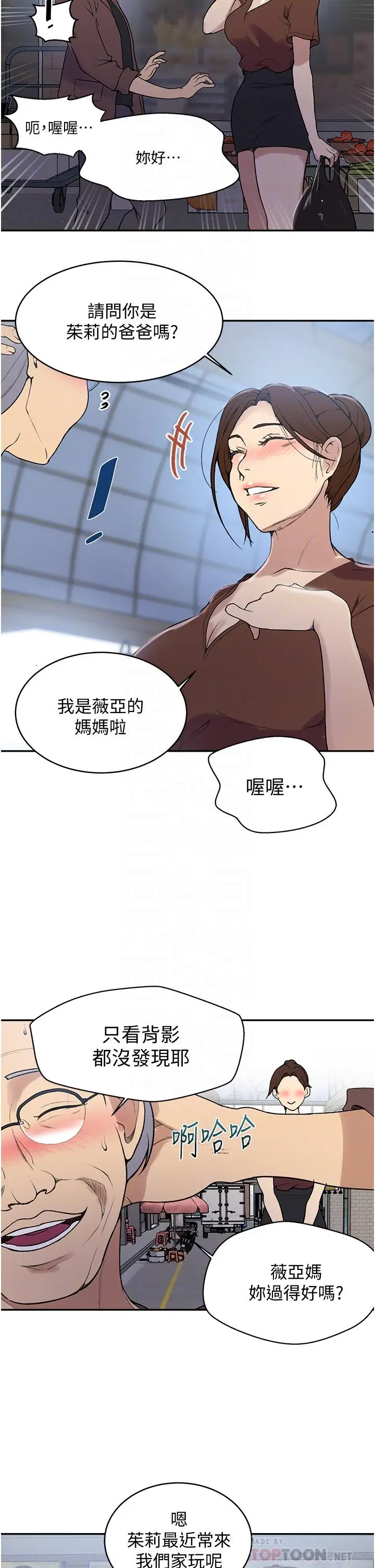 漫画《秘密教学》第129话第8张图