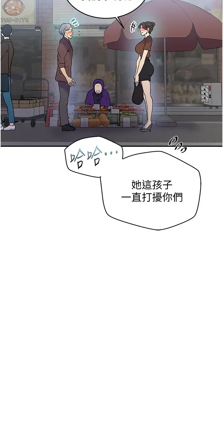 漫画《秘密教学》第129话第9张图