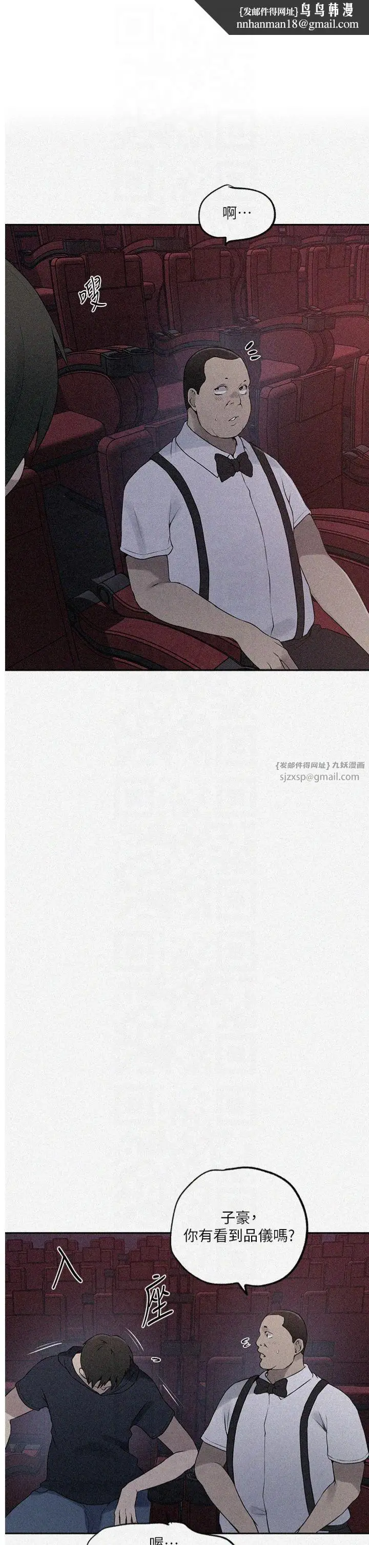漫画《秘密教学》第244话第1张图