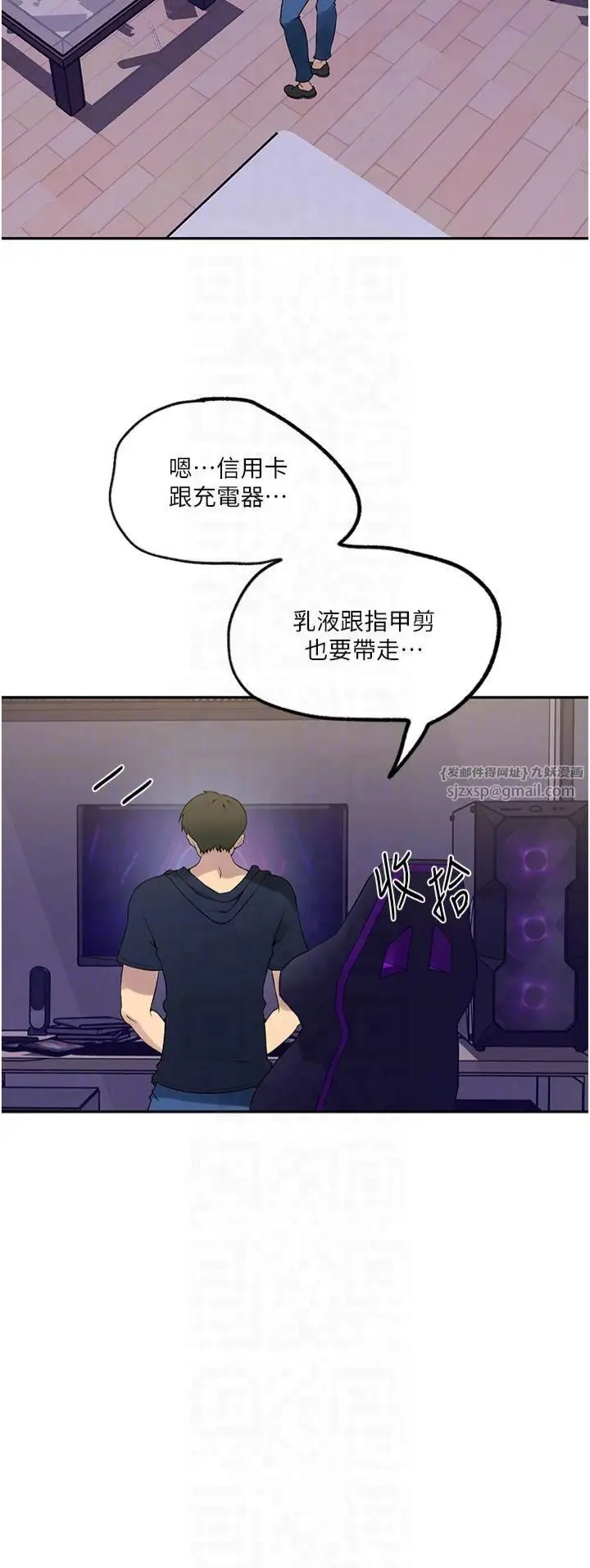 漫画《秘密教学》第244话第10张图