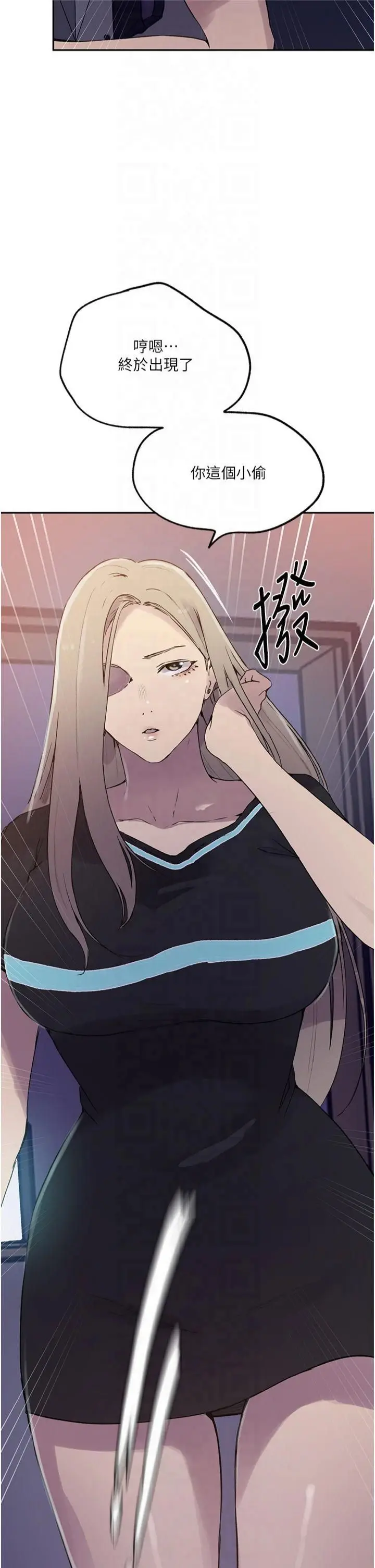 漫画《秘密教学》第244话第12张图