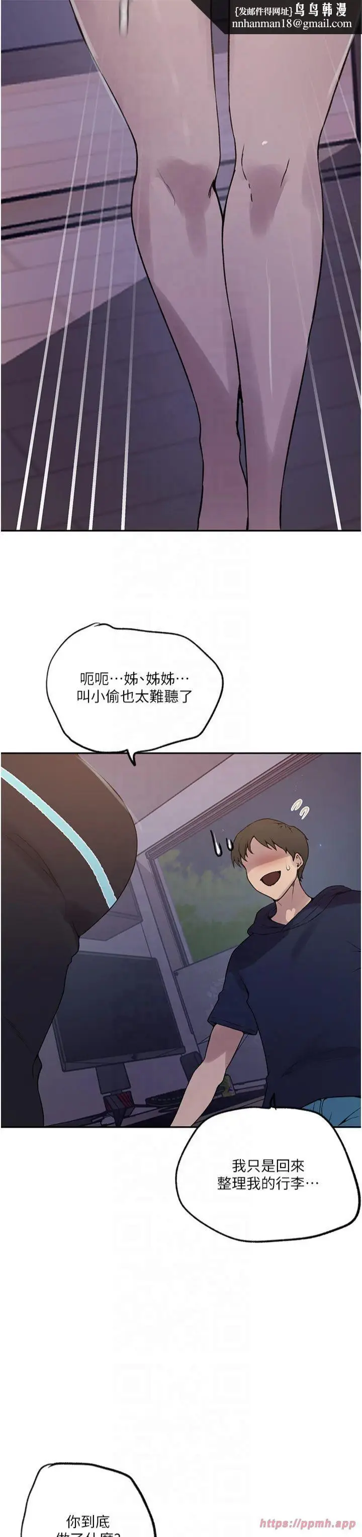 漫画《秘密教学》第244话第13张图