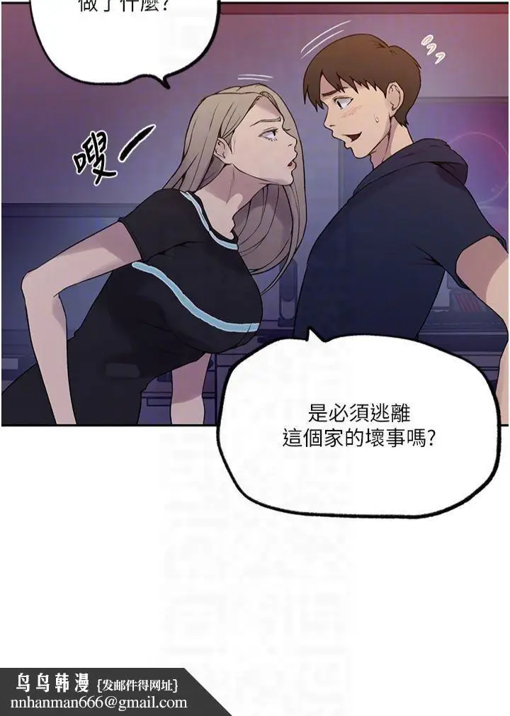 漫画《秘密教学》第244话第14张图