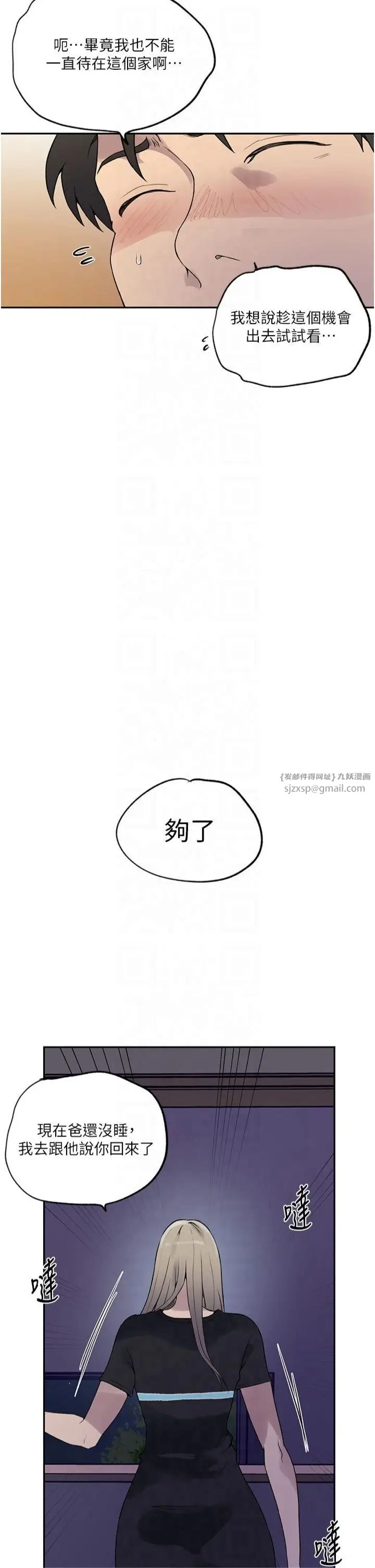 漫画《秘密教学》第244话第16张图