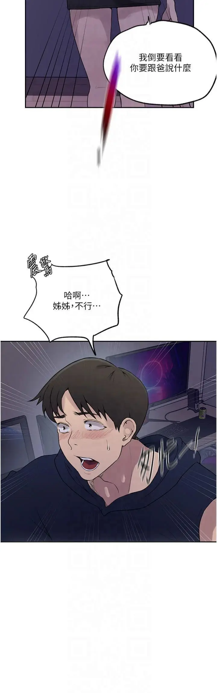 漫画《秘密教学》第244话第17张图