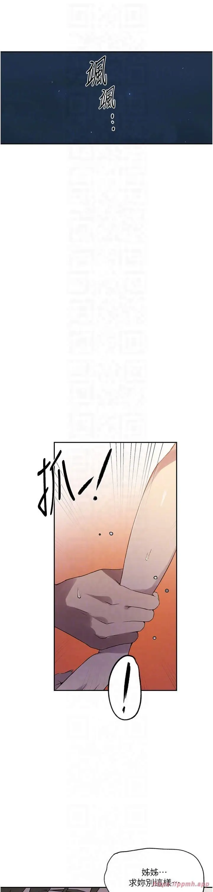 漫画《秘密教学》第244话第18张图