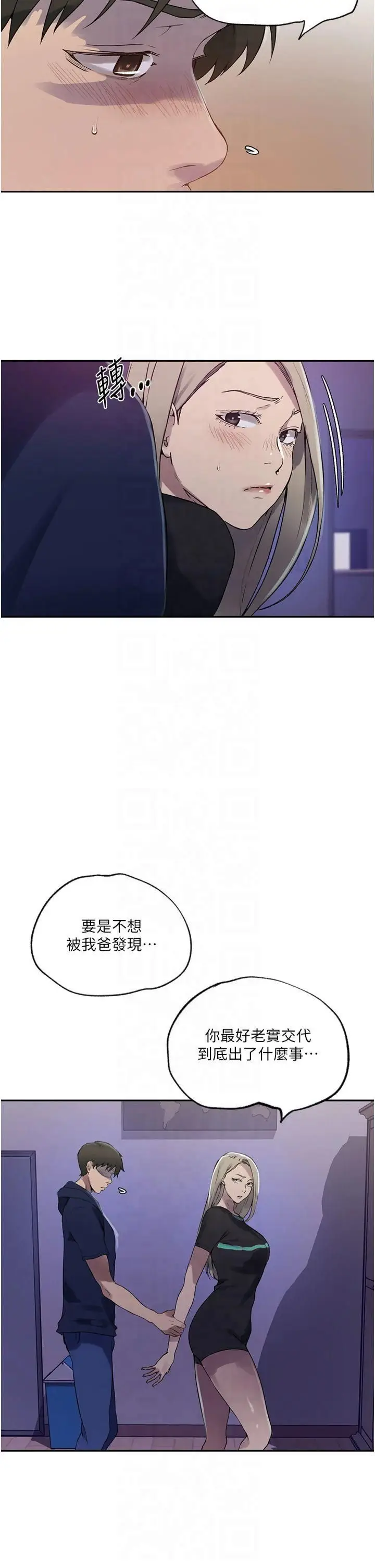 漫画《秘密教学》第244话第19张图