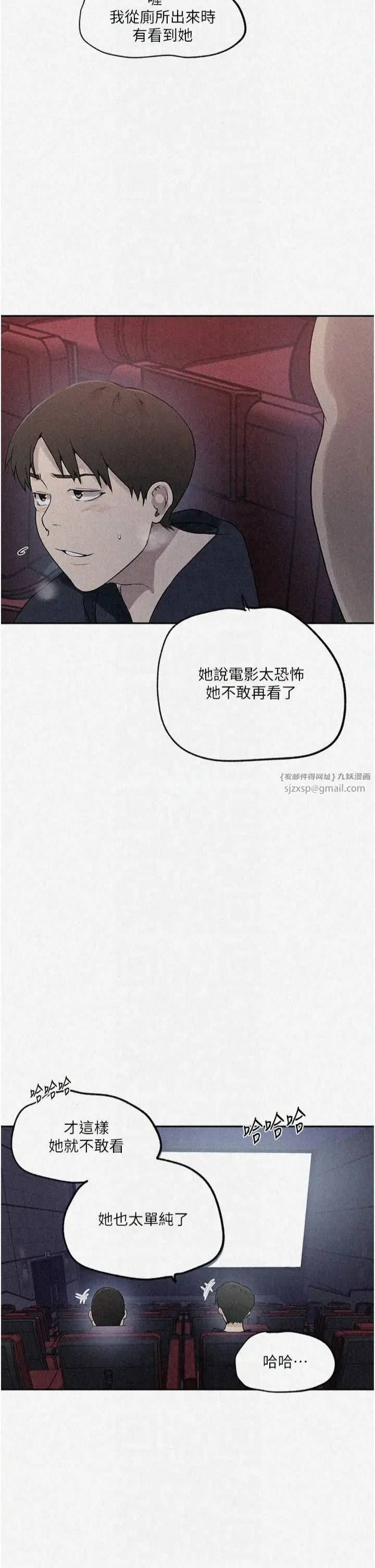 漫画《秘密教学》第244话第2张图