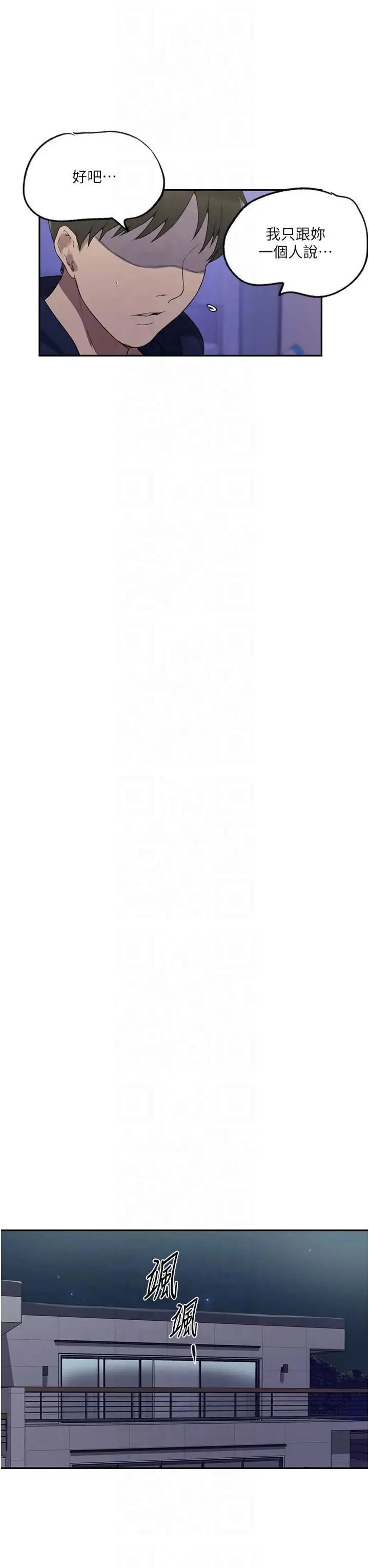 漫画《秘密教学》第244话第20张图