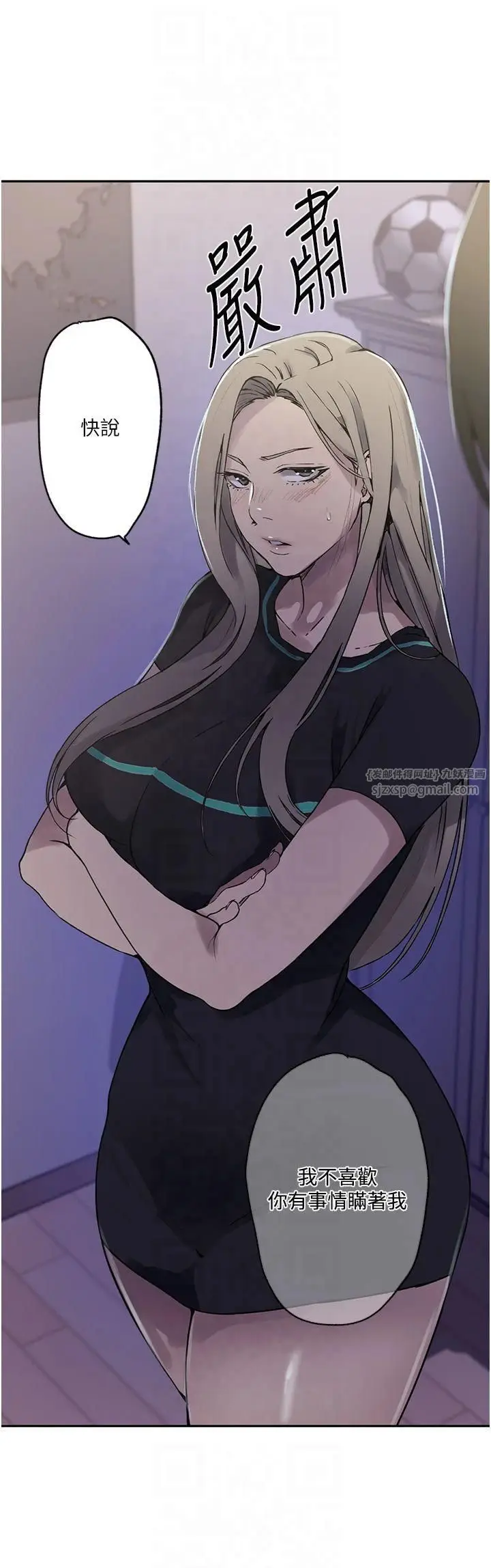 漫画《秘密教学》第244话第21张图