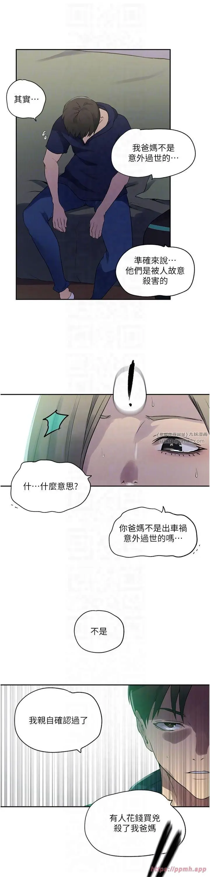 漫画《秘密教学》第244话第22张图