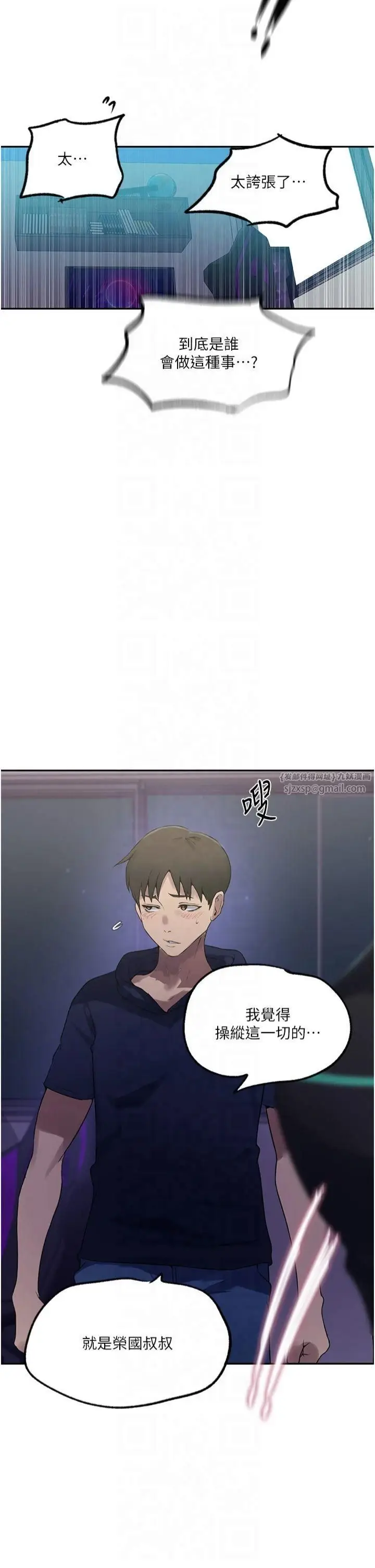 漫画《秘密教学》第244话第23张图