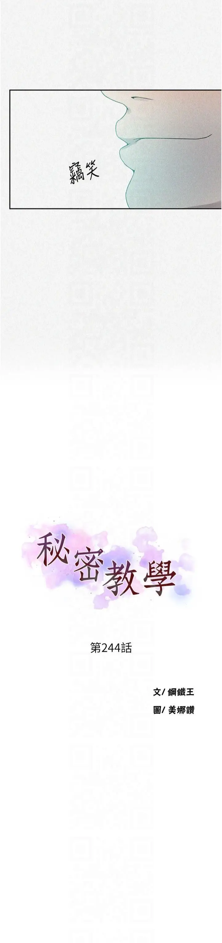 漫画《秘密教学》第244话第3张图
