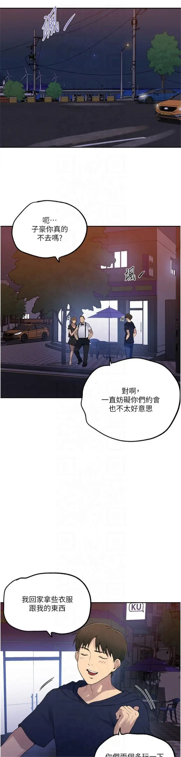 漫画《秘密教学》第244话第5张图