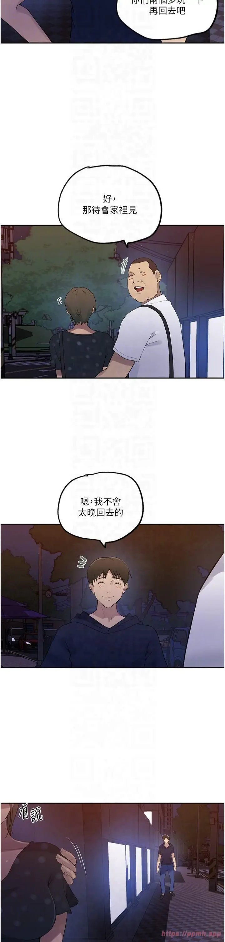 漫画《秘密教学》第244话第6张图