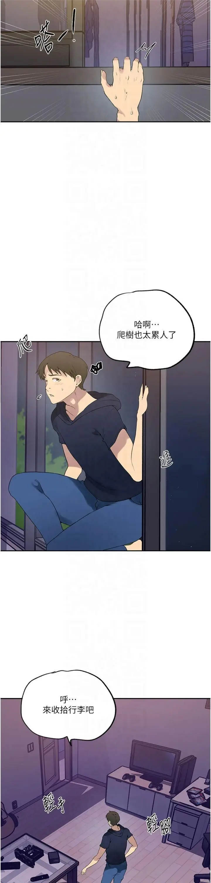 漫画《秘密教学》第244话第9张图