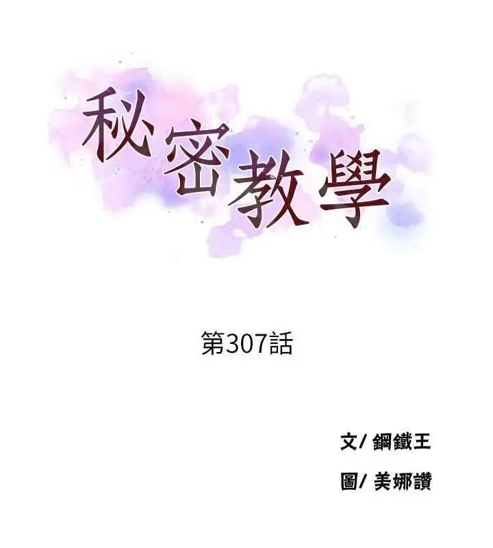 漫画《秘密教学》第307话第10张图