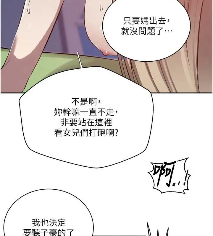 漫画《秘密教学》第307话第100张图