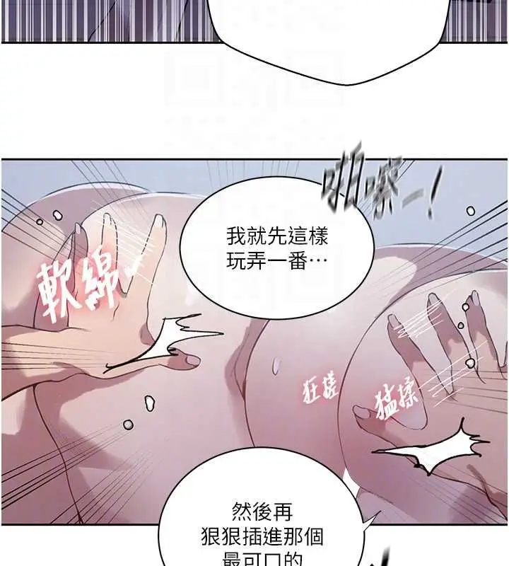 漫画《秘密教学》第307话第107张图
