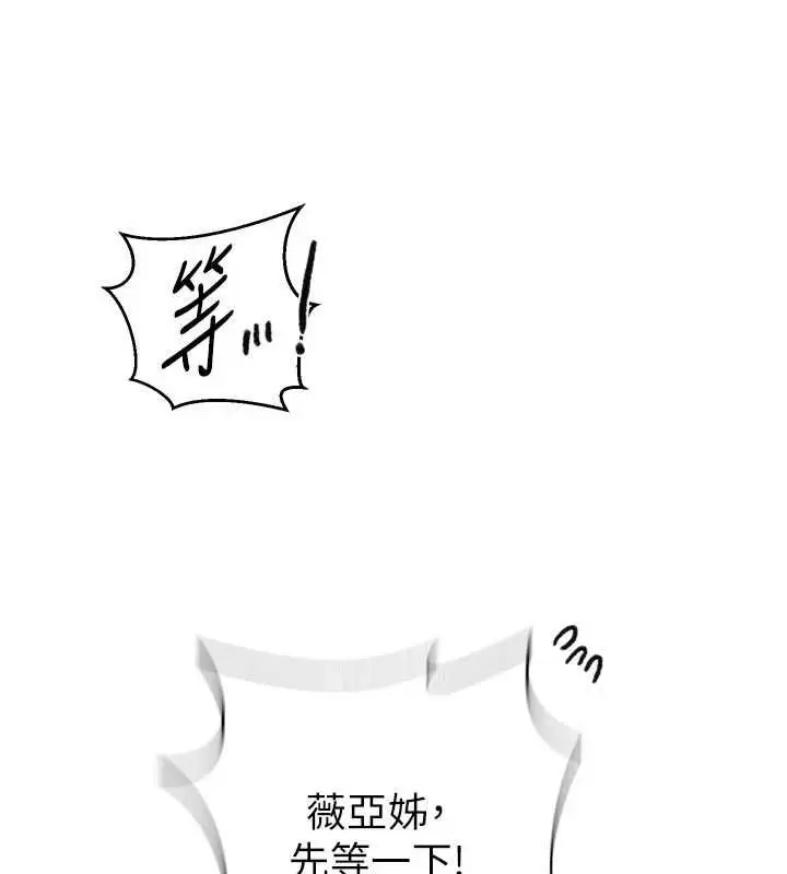 漫画《秘密教学》第307话第16张图