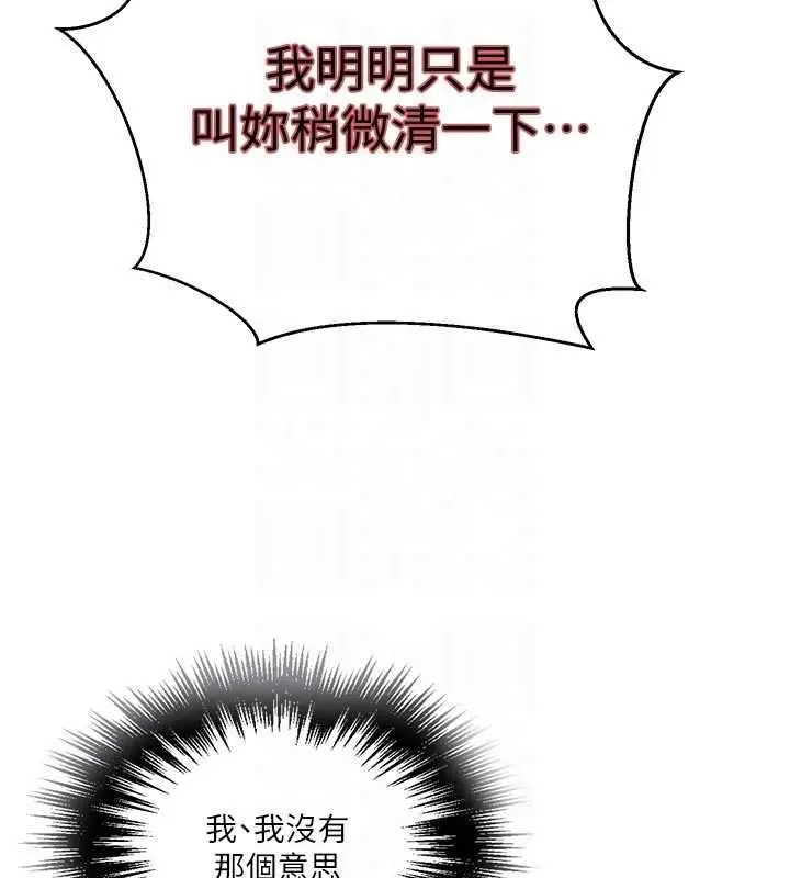 漫画《秘密教学》第307话第20张图
