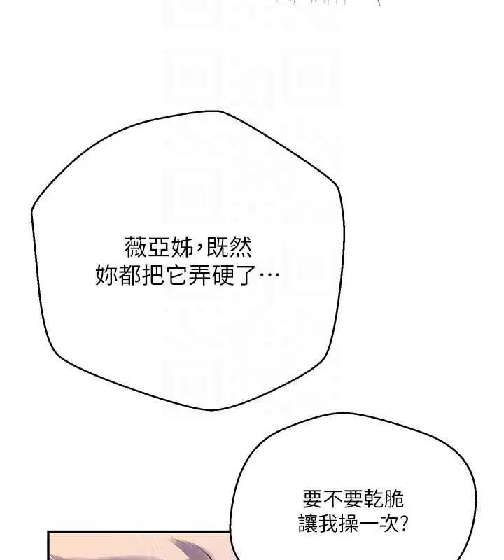 漫画《秘密教学》第307话第22张图