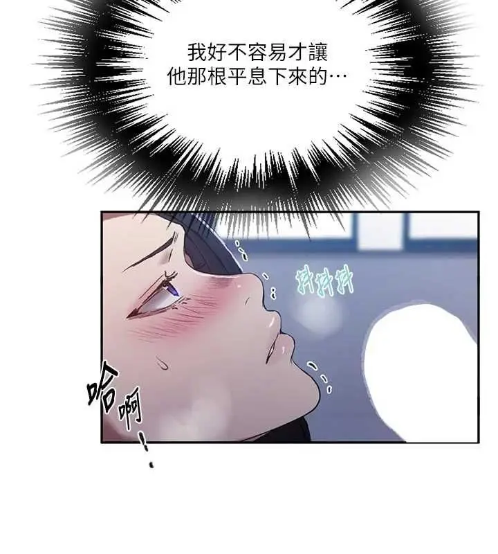 漫画《秘密教学》第307话第25张图