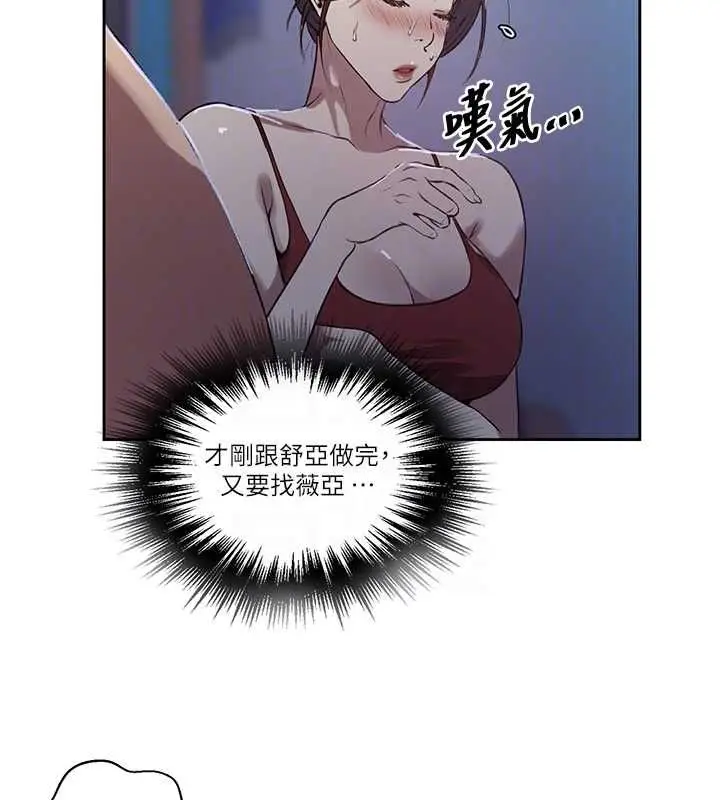 漫画《秘密教学》第307话第38张图