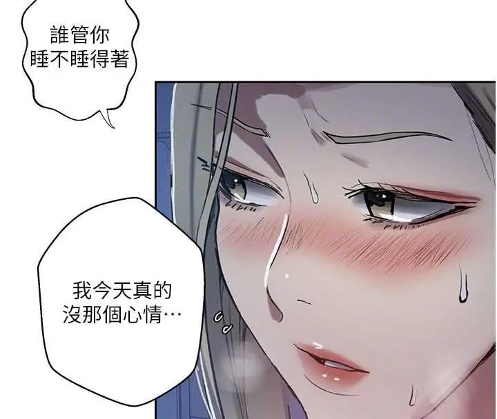 漫画《秘密教学》第307话第39张图