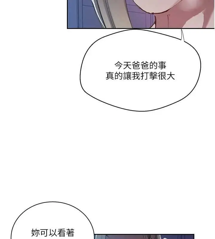 漫画《秘密教学》第307话第40张图