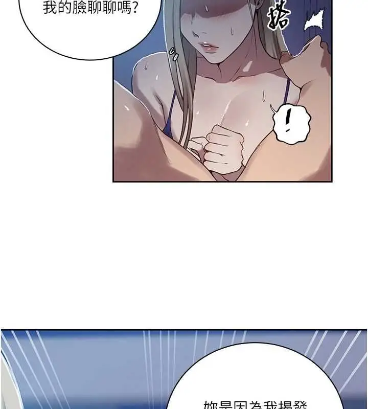漫画《秘密教学》第307话第41张图