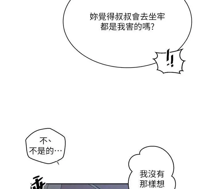 漫画《秘密教学》第307话第43张图