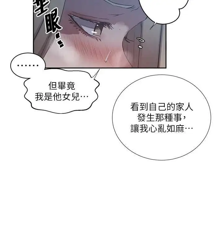 漫画《秘密教学》第307话第44张图