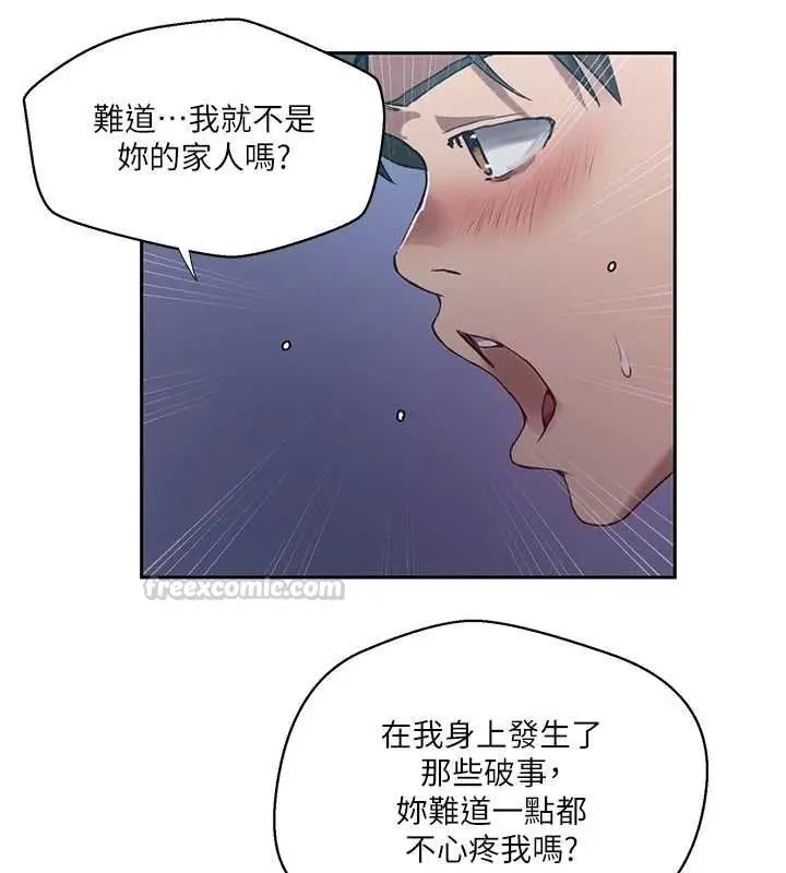 漫画《秘密教学》第307话第45张图