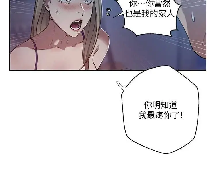 漫画《秘密教学》第307话第47张图