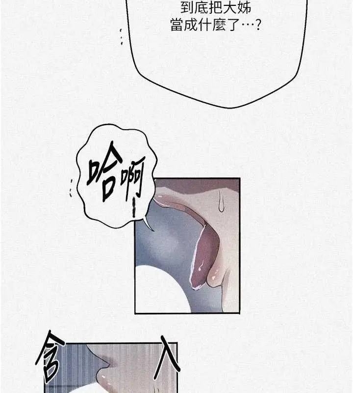 漫画《秘密教学》第307话第5张图