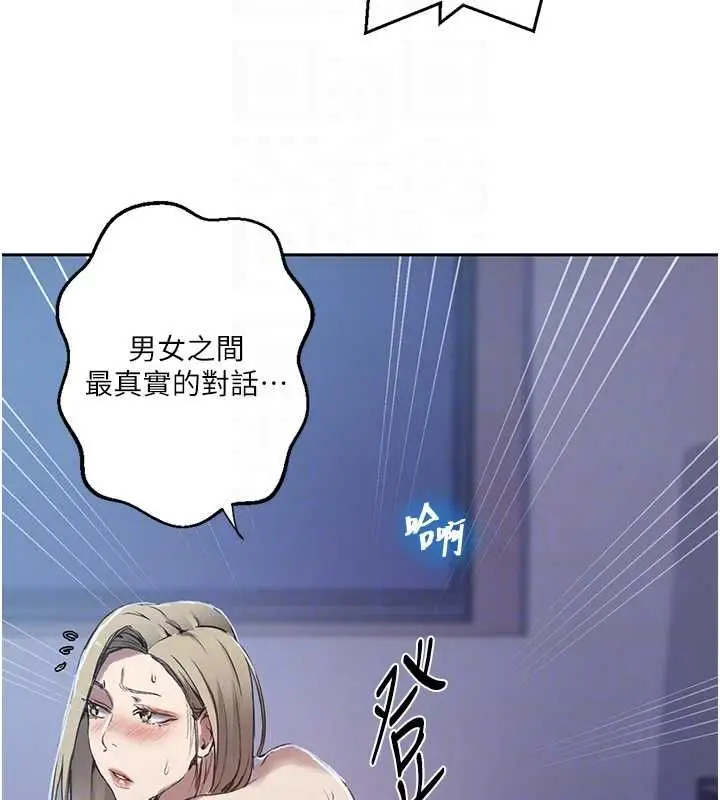 漫画《秘密教学》第307话第51张图