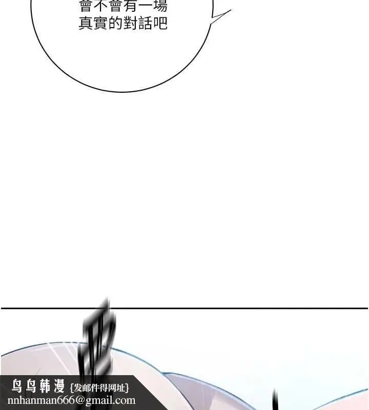 漫画《秘密教学》第307话第56张图