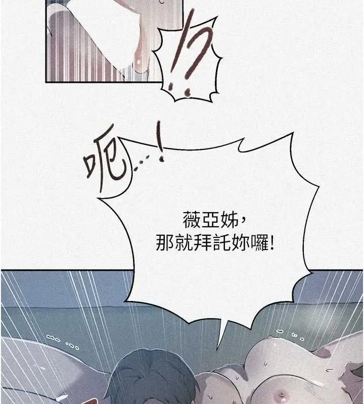 漫画《秘密教学》第307话第6张图