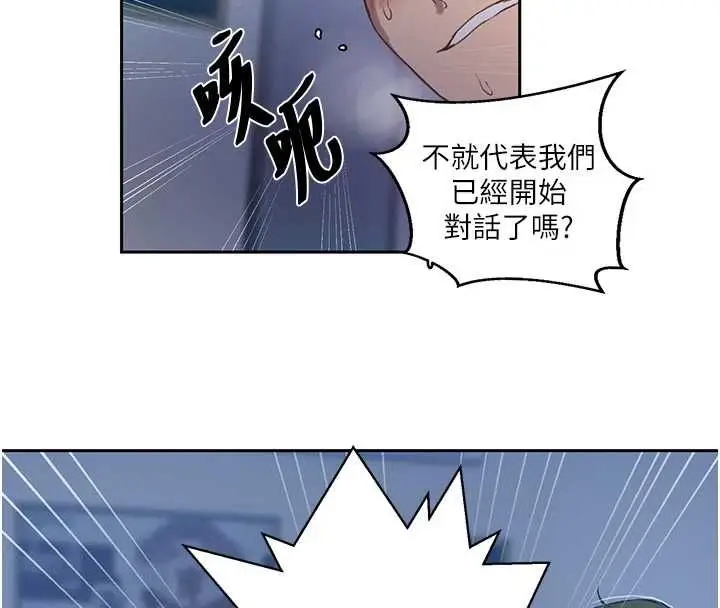 漫画《秘密教学》第307话第65张图