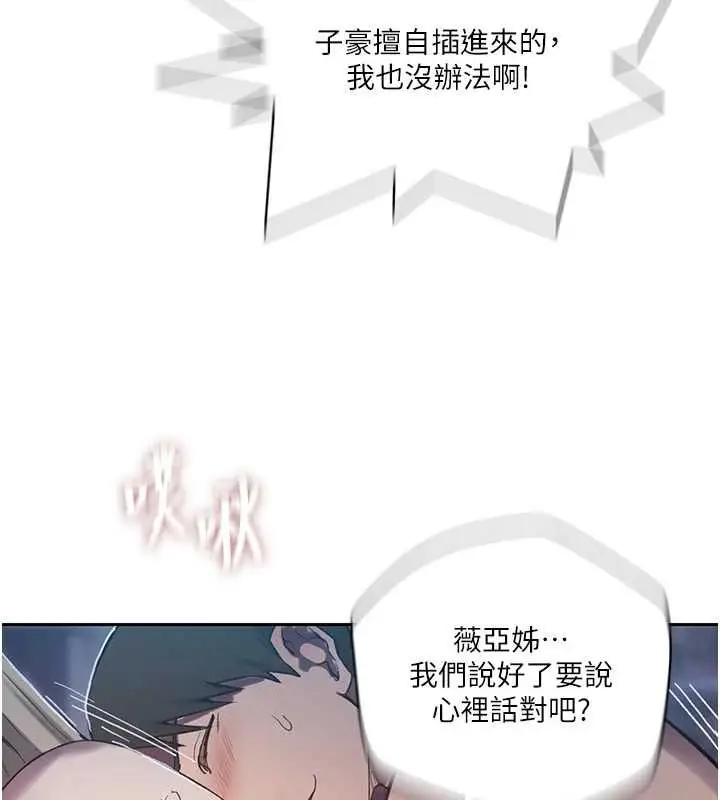 漫画《秘密教学》第307话第73张图