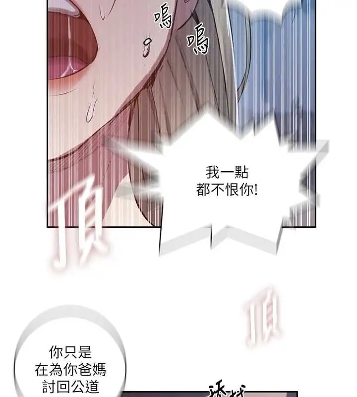 漫画《秘密教学》第307话第76张图