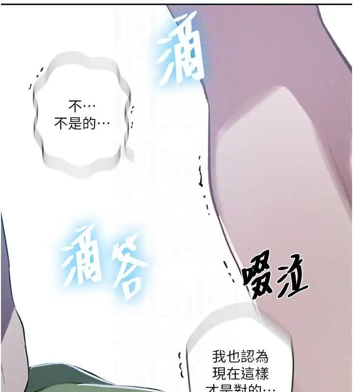 漫画《秘密教学》第307话第80张图