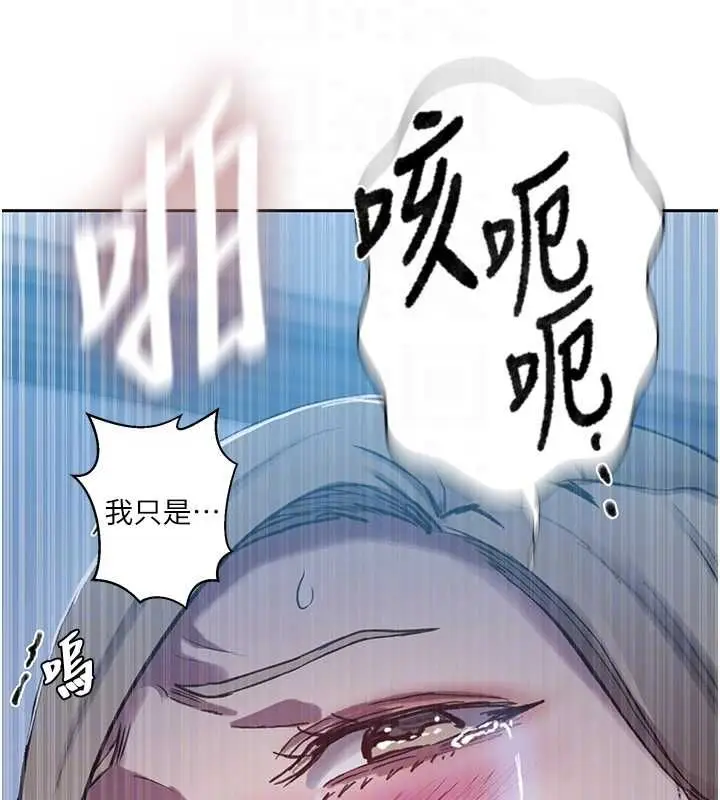 漫画《秘密教学》第307话第82张图