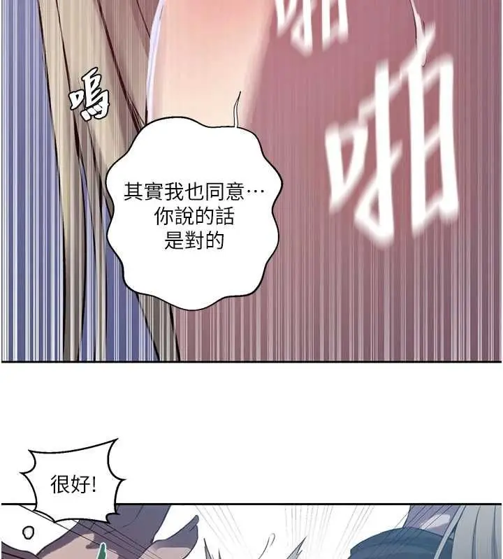 漫画《秘密教学》第307话第84张图